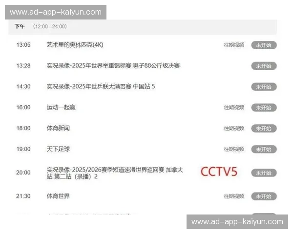 破解体育直播的秘密武器——“体育直播源”让你看得尽兴不再断档