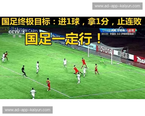 巅峰对决！中国vs马来西亚直播：谁能笑傲绿茵，点燃全民足球狂欢之夜？